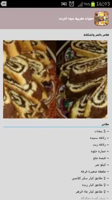 Sweets recipes without Internet android App screenshot 5
